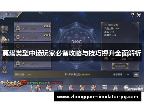 莫塔类型中场玩家必备攻略与技巧提升全面解析