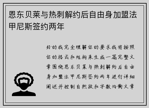 恩东贝莱与热刺解约后自由身加盟法甲尼斯签约两年 恩东贝莱与热刺解约后自由身加盟法甲尼斯签约两年