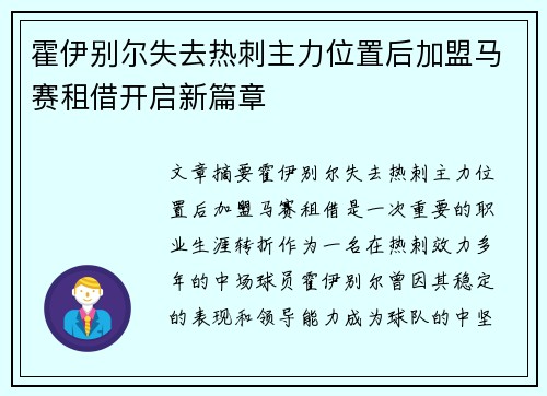 霍伊别尔失去热刺主力位置后加盟马赛租借开启新篇章