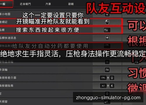 绝地求生手指灵活,压枪身法操作更流畅稳定 绝地求生手指灵活,压枪身法操作更流畅稳定